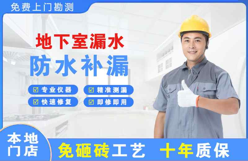 肥城地下室漏水维修